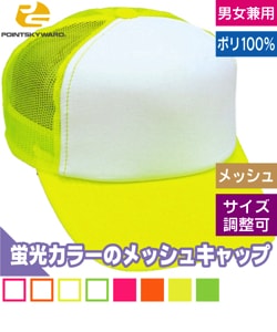 アメリカンネオンキャップ